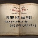 탁재훈 사건의 전말 이미지