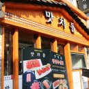 맛차돌