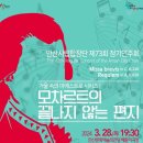 안산시립합창단 제73회 정기연주회 ’모차르트의 끝나지 않는 편지’ 이미지