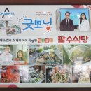 팔수
