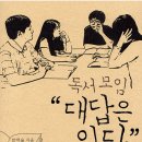 독서 모임 대답은 있다 - 한재술 이미지