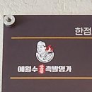 고기극찬 강동점 | 강동맛집 예월수숯불족발명가(구 예가족발)콤보 3인 포장후기