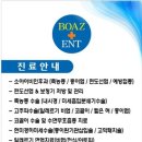 보아스메디컬의원