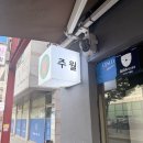 군포역 | (군포역 술집) 조용하게 혼술 하기 좋은 이자카야 주월 다녀온 후기