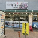 벌봉식당 네이버블로그
