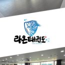 도원태권도장 이미지