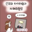 동화산부인과의원 | 산모와 타이레놀과 자폐위험성 (with 트럼프)