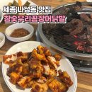 참숯우리꼼장어닭발 네이버블로그