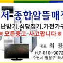 화서종합알뜰매장