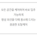 토탈크린방역