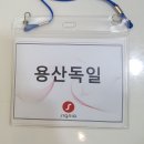 용산 독일 보청기 이미지