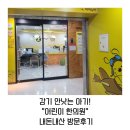 아이누리한의원 장유점 | 아기 감기, 기침 안 낫는 아기 "어린이 한의원" 내돈내산 방문후기