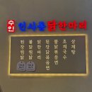 수인 | 스타필드 하남점 ㅣ든든한 닭한마리 “수인인사동닭한마리” 내돈내산 후기