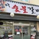 삼다숯불갈비 이미지