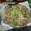 만석성결교회 | 부평구청역맛집 본진삼겹살 : 부담스럽지않은 부평삼겹살 맛집, 가성비 좋은 점심특선