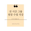 세인필라테스 - 남구 동산로29번길 4 | 세인필라테스