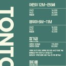 톤톤프리미엄키즈카페