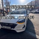 (유)일일사투어렌트카 이미지