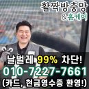 27200-가-24 | 대구시 남구 대명동 대명자이그랜드시티 날벌레 완벽차단 미세촘촘 블랙스텐 방충망으로 교체!