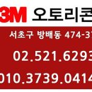 쓰리엠오토