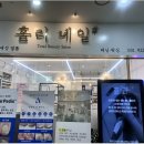 홀리네일 - 고양시 덕양구 백양로 85 | 홀리네일
