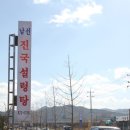 남선진국설렁탕 이미지