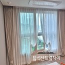 씨유 용현주공점 | 의정부탑석센트럴자이 24평 암막커튼 콤비블라인드 시공후기 동대문커튼방문상담실측설치