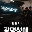 광명성애병원 장례식장 / 실제 비용/ 실제 후기