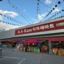 아람식자재마트 이미지