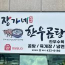 장가네 한우곰탕 이미지