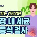 배가 부글부글할 땐? 소장 내 세균 과증식 검사 이미지