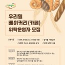 우리밀베이커리 이미지