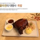 콜라겐의 대명사 족발 이미지