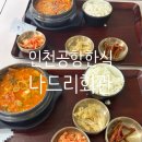 나드리회관