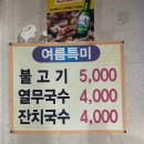 북새통막창