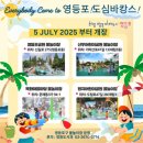 원지경로당 | [영등포구 야외 물놀이장 정보 총정리] 무료로 즐기는 도심 속 여름방학 물놀이 후기!