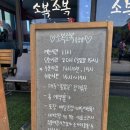 소복소복 횡성점 | [횡성 맛집] “소복소복” 강원도 횡성 여름 메뉴 추천 소바 맛집 특장어소바 새우소바 후기 (+주차 정보)