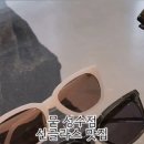 뭍(MUUT) 성수점 | 성수 안경 &#39;MUUT 뭍 성수점&#39; 선글라스 선물 후기