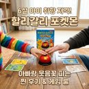 [보드게임 추천] 6살 아이 취향 저격! 아빠랑 웃음꽃 피는 '할리갈리 포켓몬' 찐 후기 & 게임 룰
