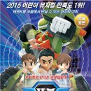 어린이뮤지컬 또봇 이미지