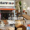 NO25 용인터미널점 | [용인/김량장동 무인카페] 카페인24 용인터미널점 :주차 편하고 쾌적한 김량장동 24시 무인카페 후기