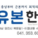 현대제철문화센터최대성한의원 이미지