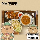 갓라멘 | 돌산갓과 일본 라멘의 놀라운 만남 여수 갓라멘 후기