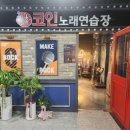 푸르지오노래연습장 이미지