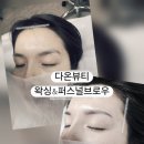 다온헤어(DAON) | 생얼도 자신감 생기는 눈썹 왁싱｜양산 다온뷰티 퍼스널 브로우 후기