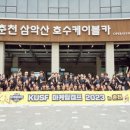 춘천레저조직위, 'KUSF 마케팅 캠프 2023IN춘천' 개최 이미지