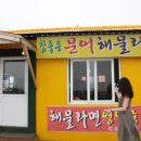 참좋은해물라면