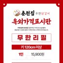 달콤커피안양1번가점 | 역 맛집] 🐔 가성비 끝판왕 안양일번가 철판 닭갈비 무한리필 "춘천집무한철판닭갈비 안양1번가점" 솔직후기