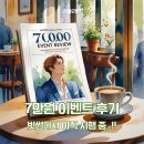 비트빌 | 빗썸 7만원 이벤트 후기 진짜 출금 될까?