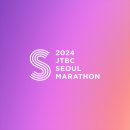 11월 3일 JTBC 서울마라톤 자봉 일정 이미지